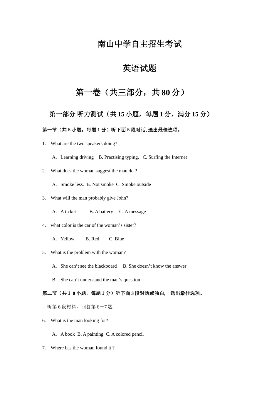 2025年绵阳南山中学自主招生英语试题_第1页