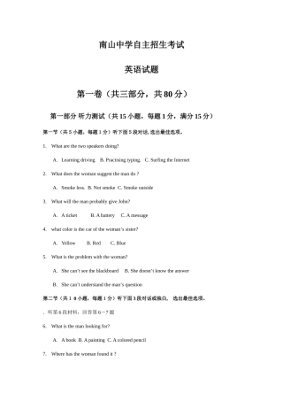 2025年绵阳南山中学自主招生英语试题