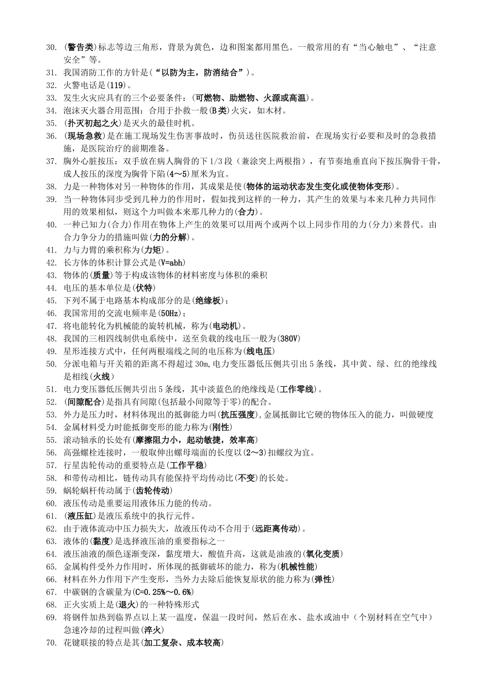 2025年电梯培训考试题库_第2页