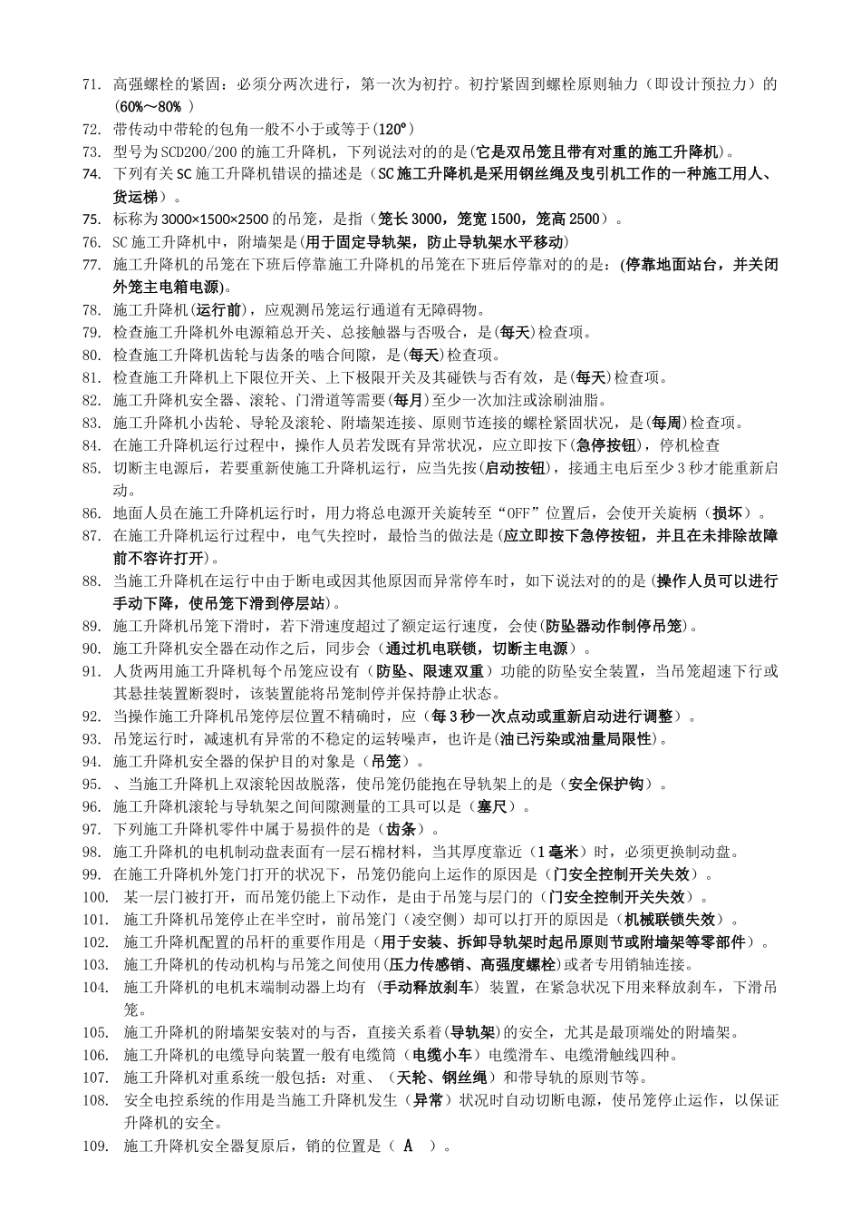 2025年电梯培训考试题库_第3页