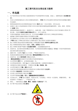2025年电梯培训考试题库