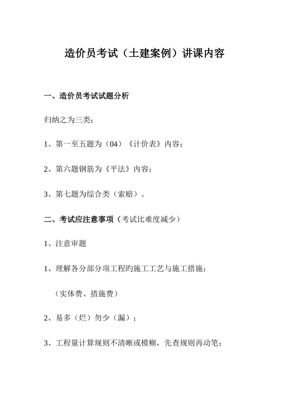 2025年造价员考试讲课材料_第1页