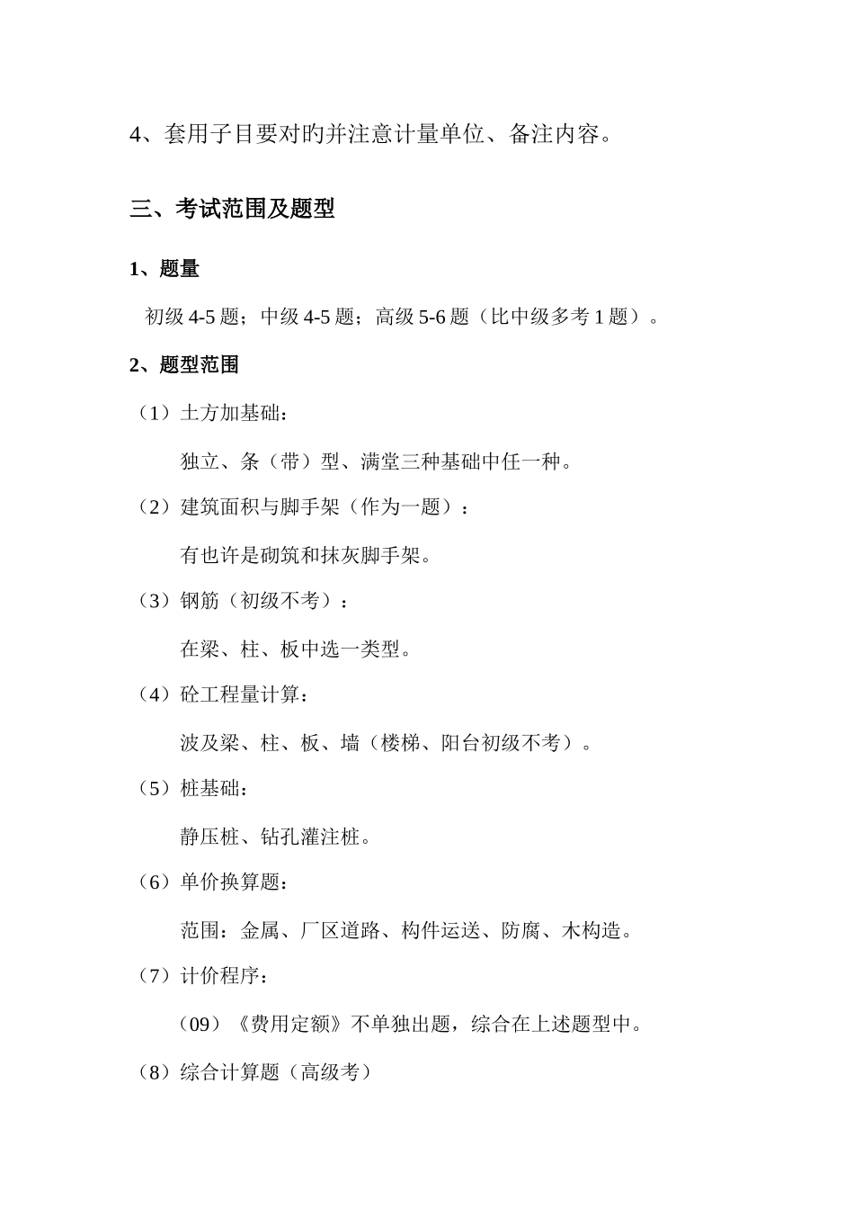 2025年造价员考试讲课材料_第2页