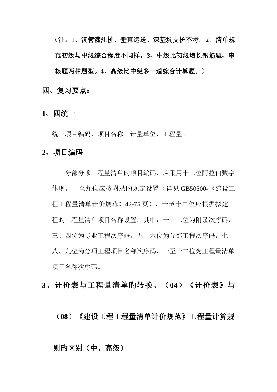 2025年造价员考试讲课材料_第3页