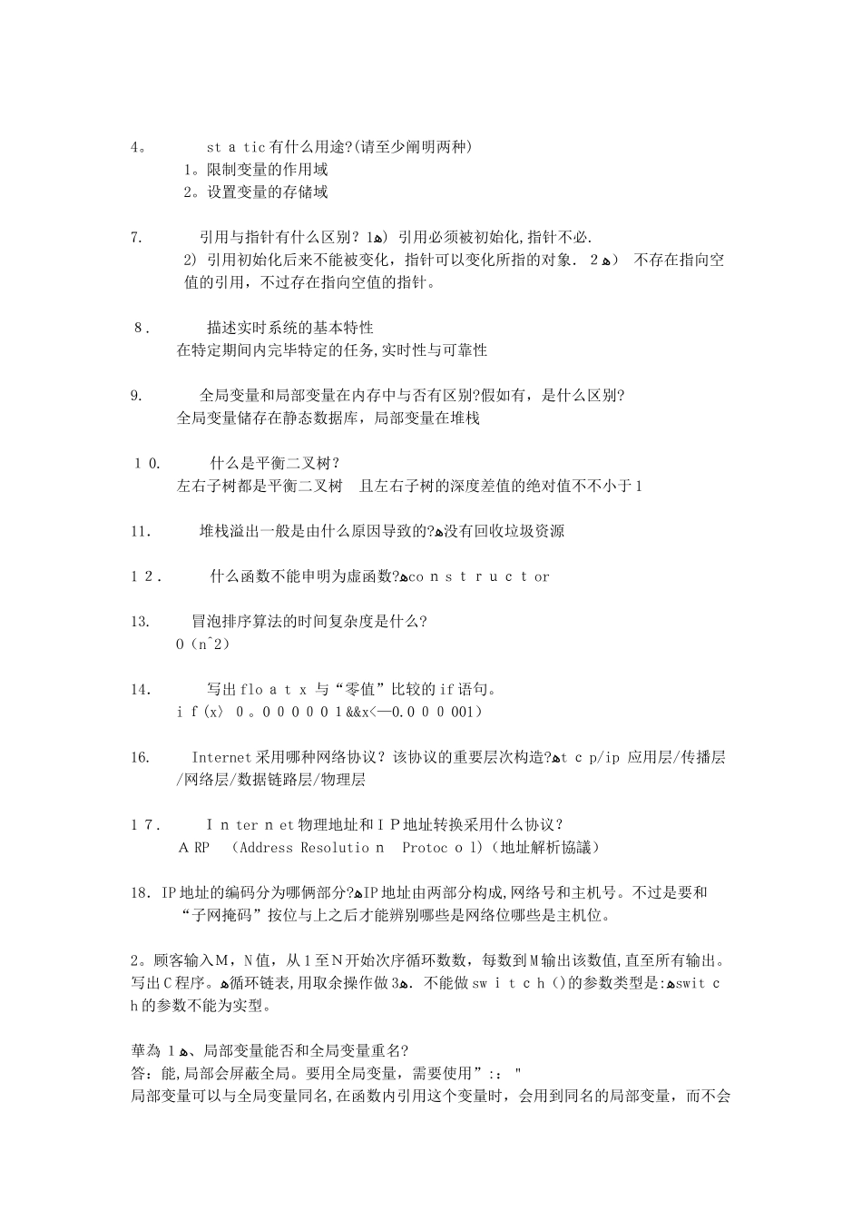 2025年C笔试综合范本_第1页