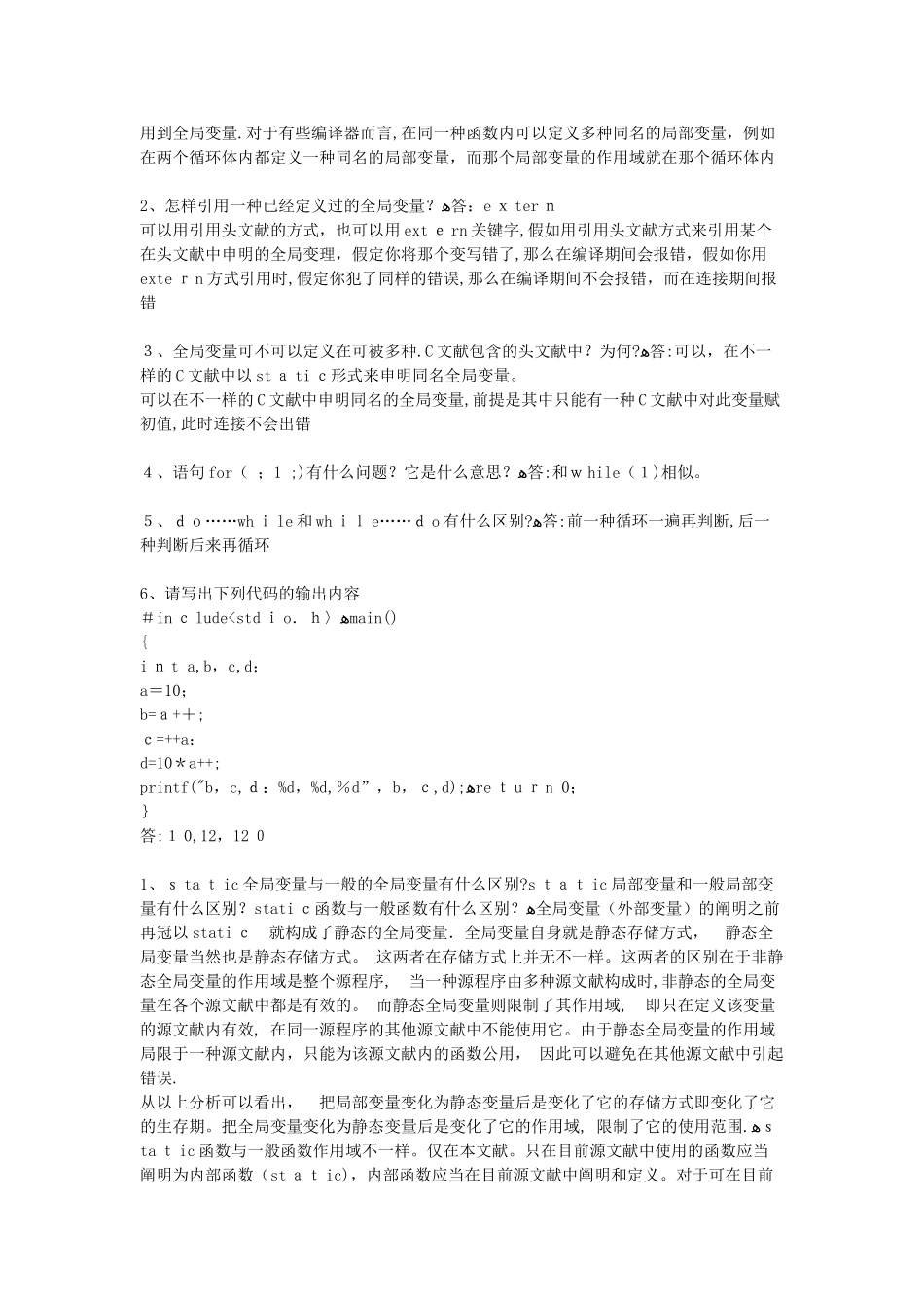 2025年C笔试综合范本_第2页