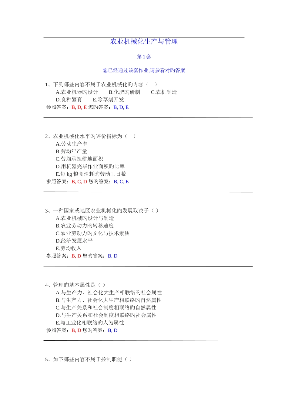 2025年网上农大作业题解农机管理_第1页