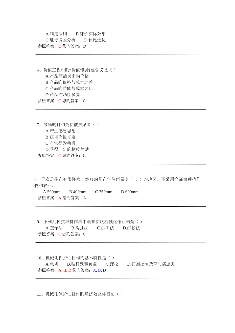 2025年网上农大作业题解农机管理_第2页