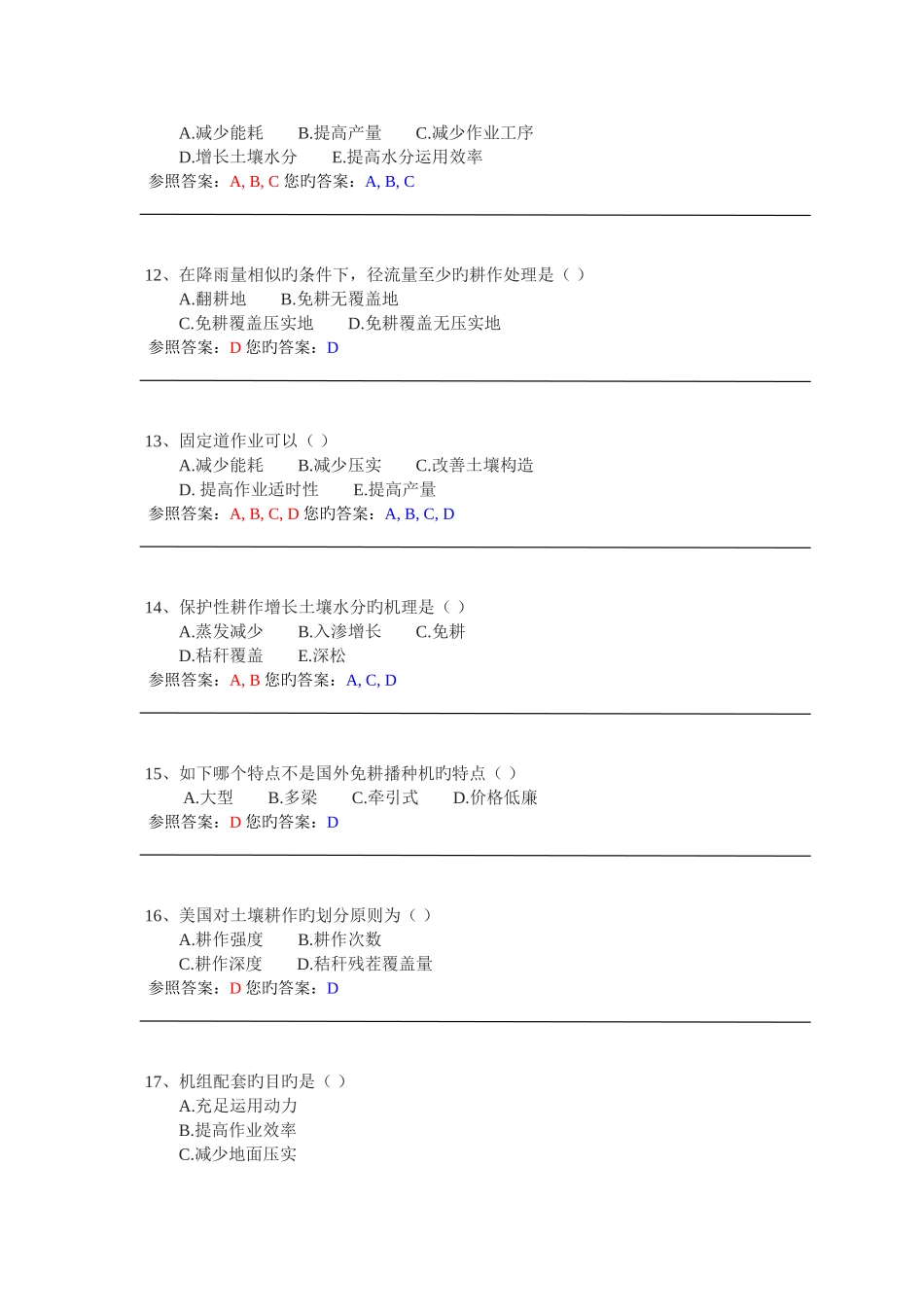 2025年网上农大作业题解农机管理_第3页