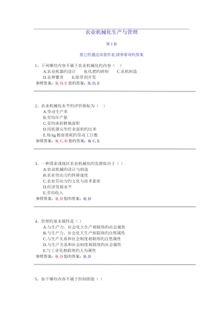 2025年网上农大作业题解农机管理