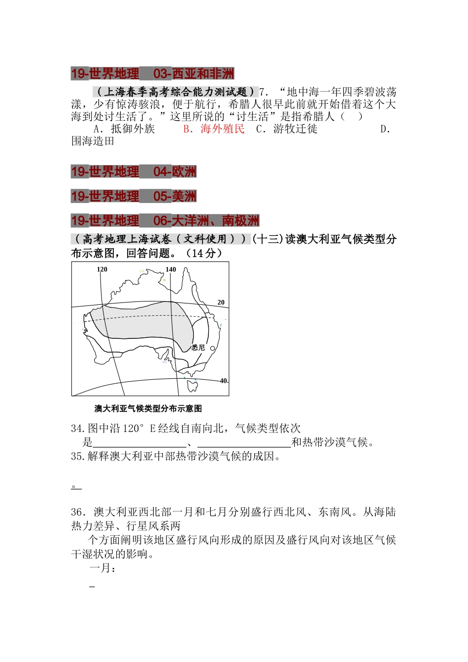 2025年高三地理知识点讲与练复习题_第2页