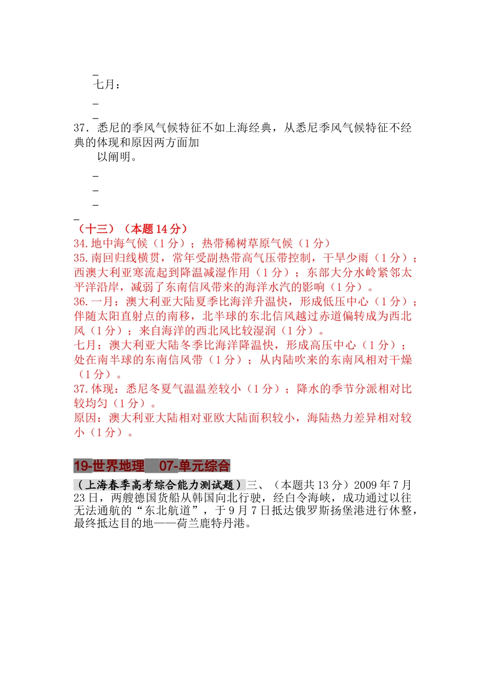 2025年高三地理知识点讲与练复习题_第3页