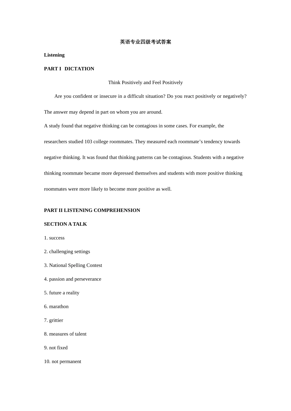 2025年英语专四答案听力原文_第1页