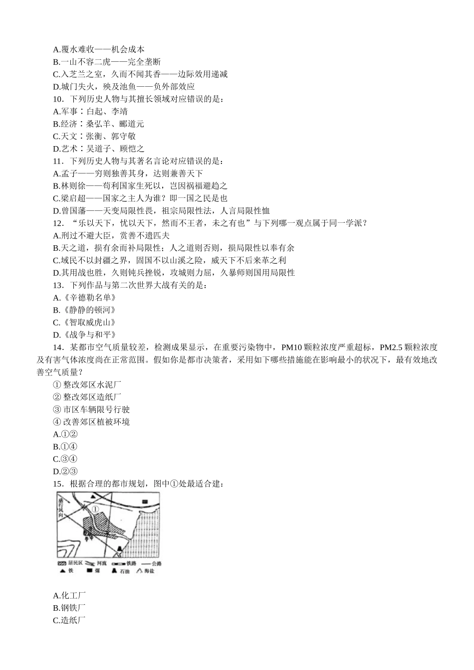 2025年国家公务员考试行测真题及答案解析省级以上_第2页