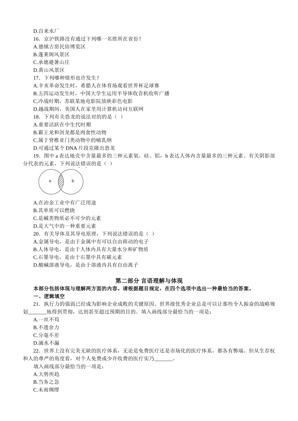 2025年国家公务员考试行测真题及答案解析省级以上_第3页
