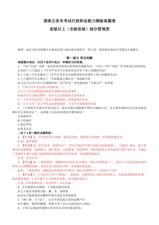 2025年国家公务员考试行测真题及答案解析省级以上