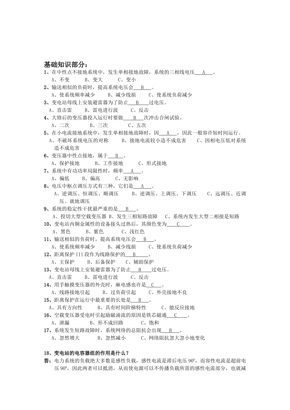 2025年变电站变电运行题库_第2页