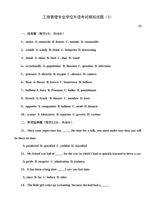 2025年电大工商管理学位英语模拟试题重点资料