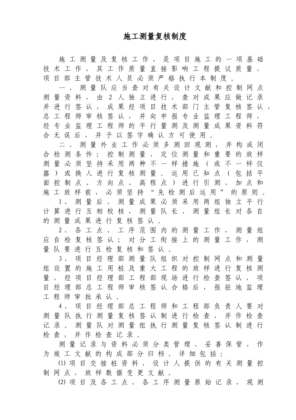 2025年高速公路质量管理制度全套汇编_第3页