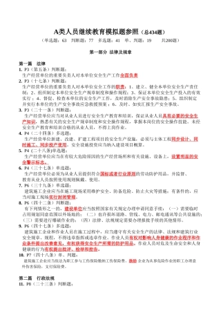 2025年安全员A类考试题目