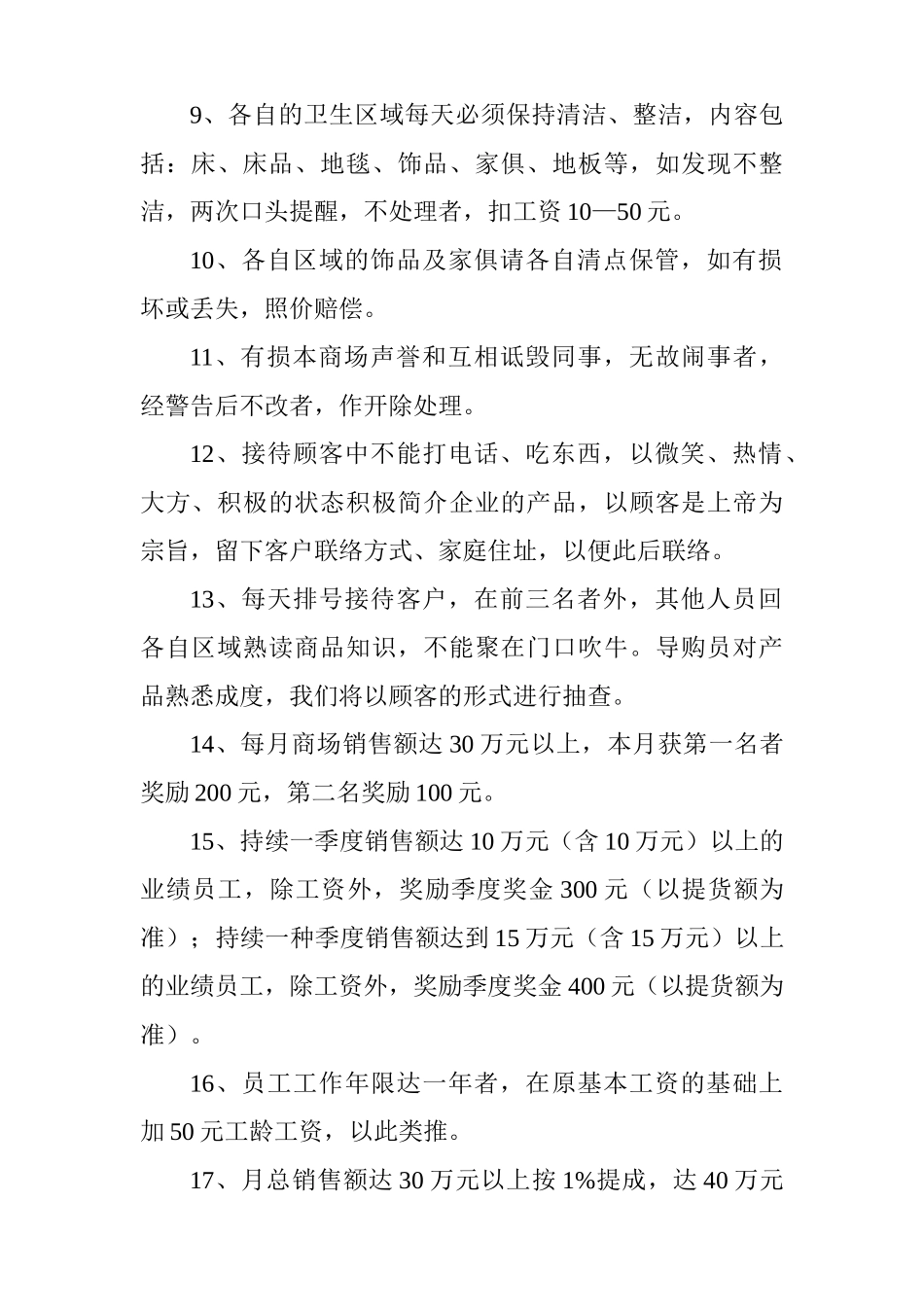 2025年濠际家私广场导购员考勤制度_第2页