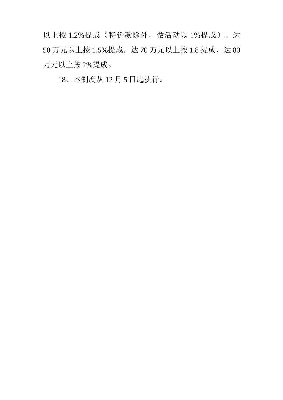 2025年濠际家私广场导购员考勤制度_第3页