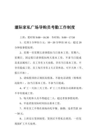 2025年濠际家私广场导购员考勤制度