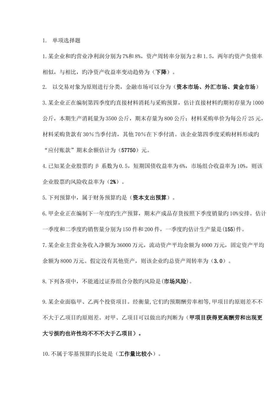 2025年自考财务试题_第1页