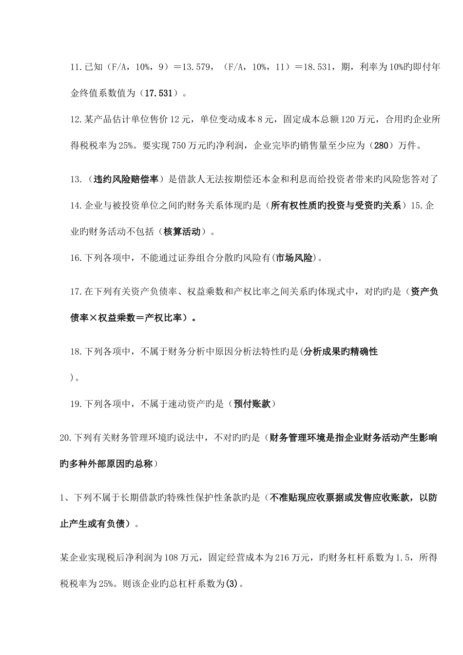 2025年自考财务试题_第2页