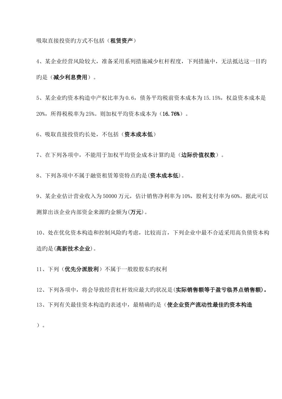 2025年自考财务试题_第3页