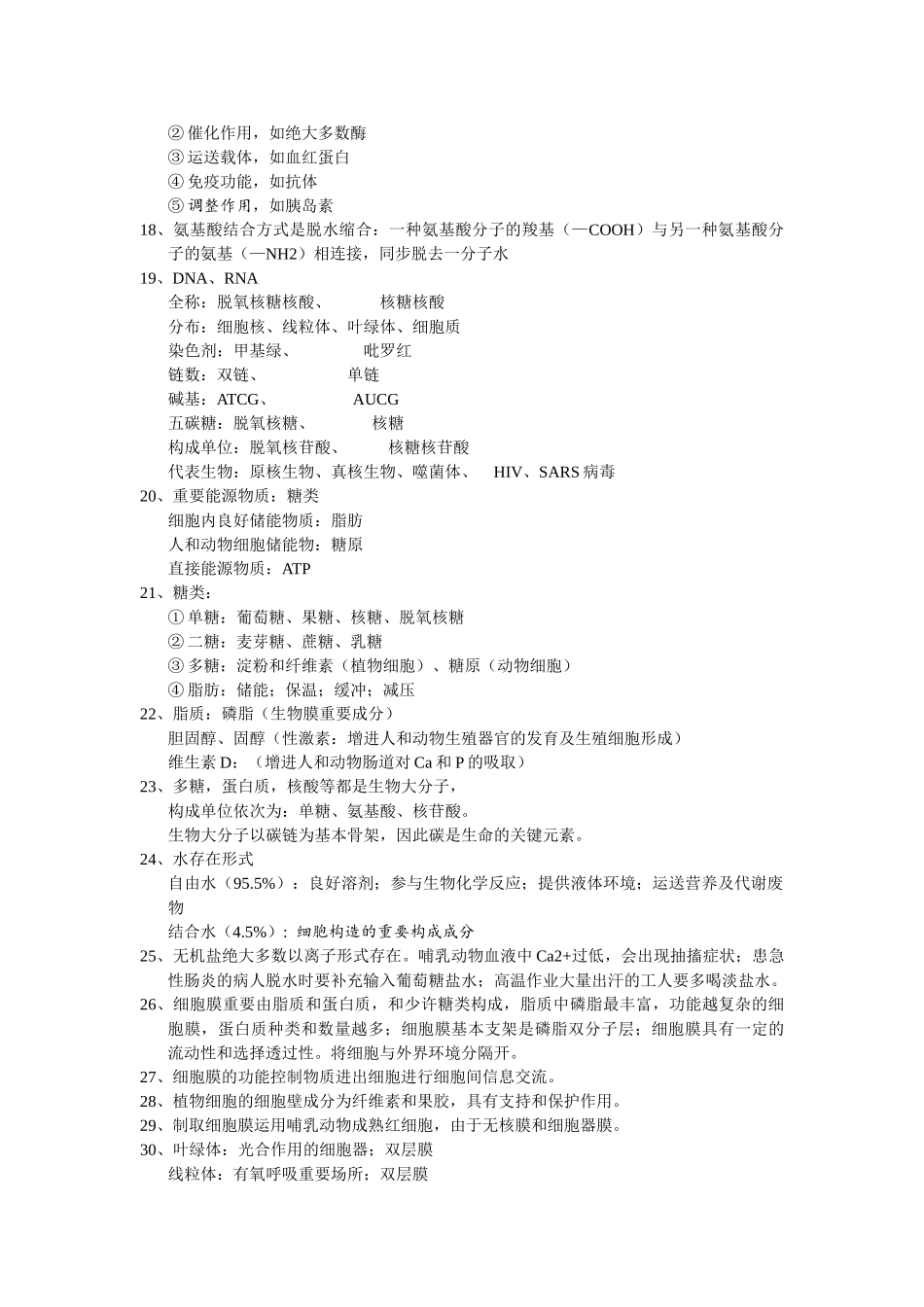 2025年高中生物必修一二三知识点总结复习课程_第2页