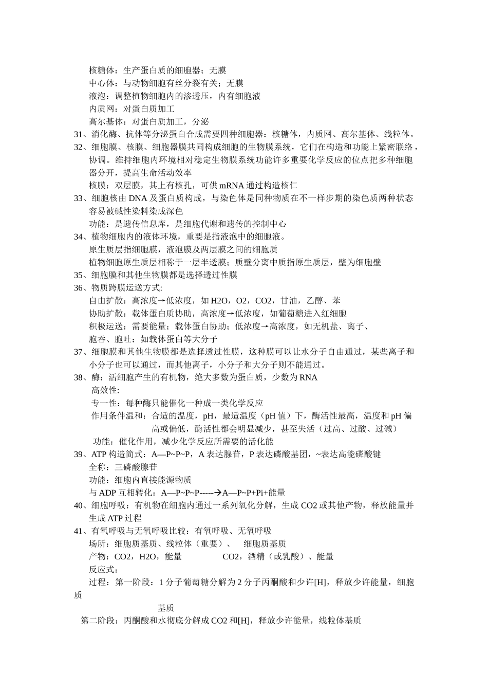 2025年高中生物必修一二三知识点总结复习课程_第3页