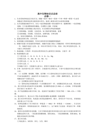 2025年高中生物必修一二三知识点总结复习课程