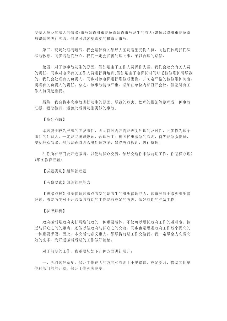 2025年国家公务员面试真题及解析北京铁路局2月28日上午_第3页