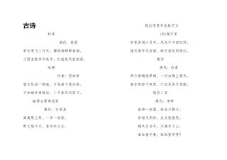 2025年部编版小学2下全册古诗