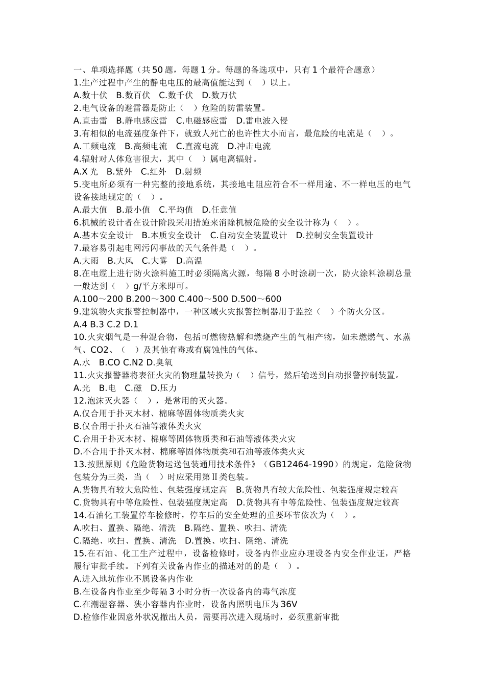 2025年04安全工程师考试试题技术_第1页