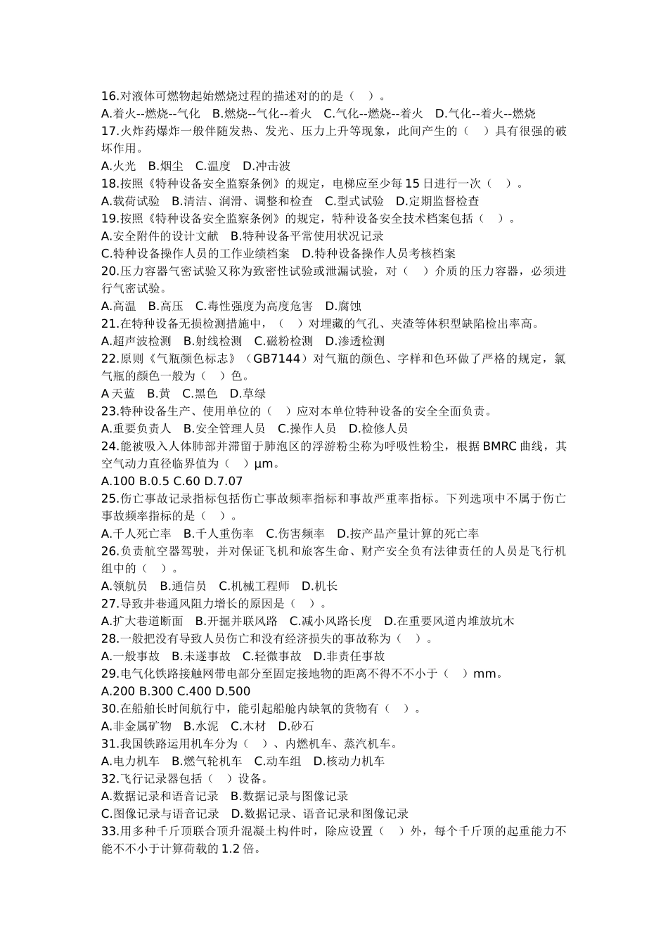 2025年04安全工程师考试试题技术_第2页
