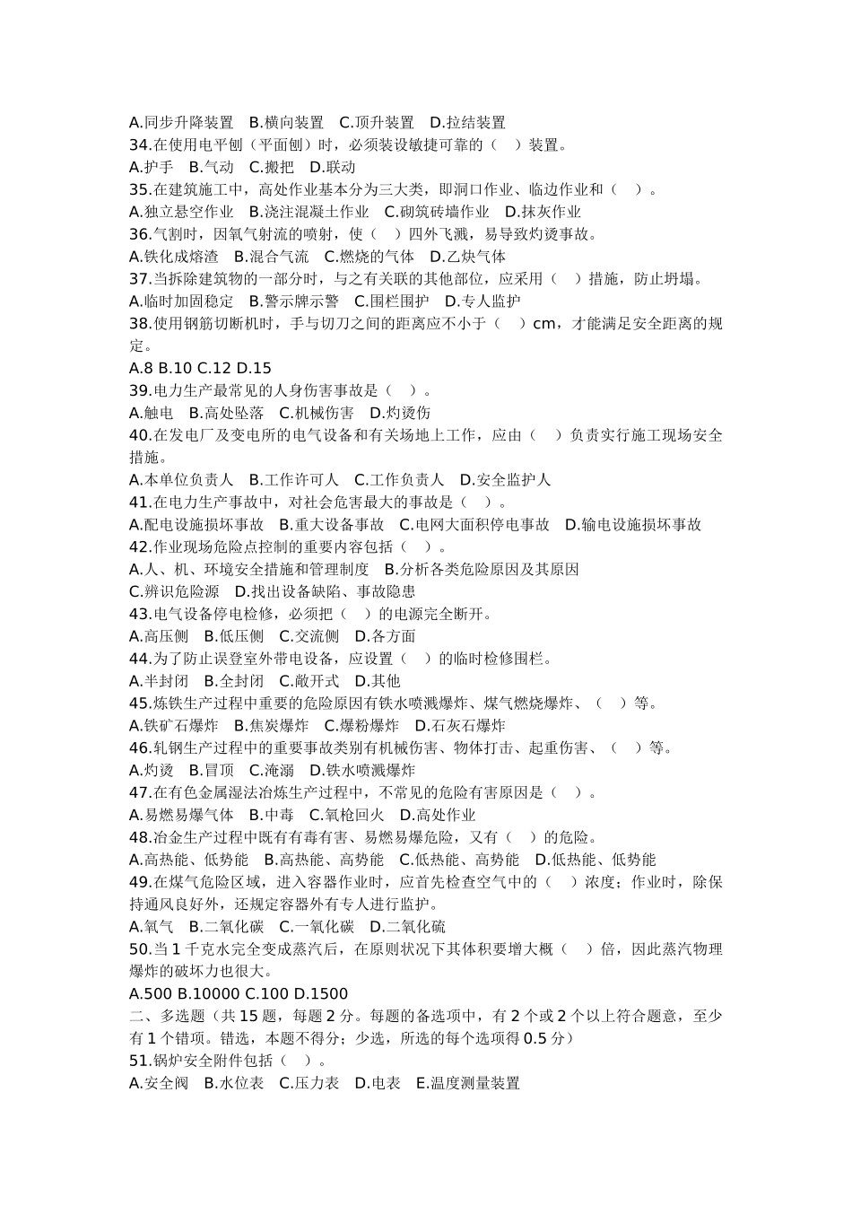 2025年04安全工程师考试试题技术_第3页