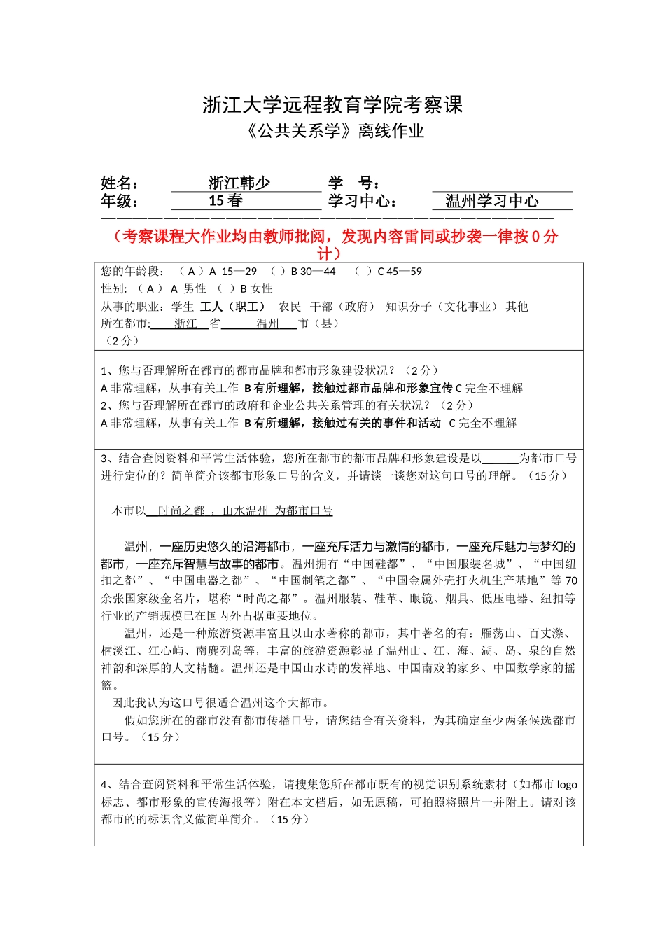 2025年公共关系学离线满分作业公共关系学离线作业_第1页