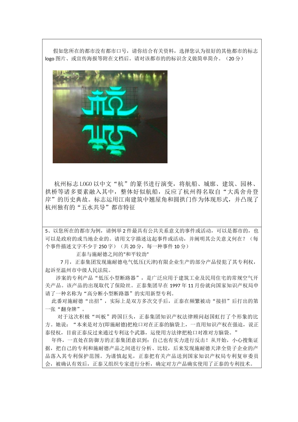 2025年公共关系学离线满分作业公共关系学离线作业_第2页