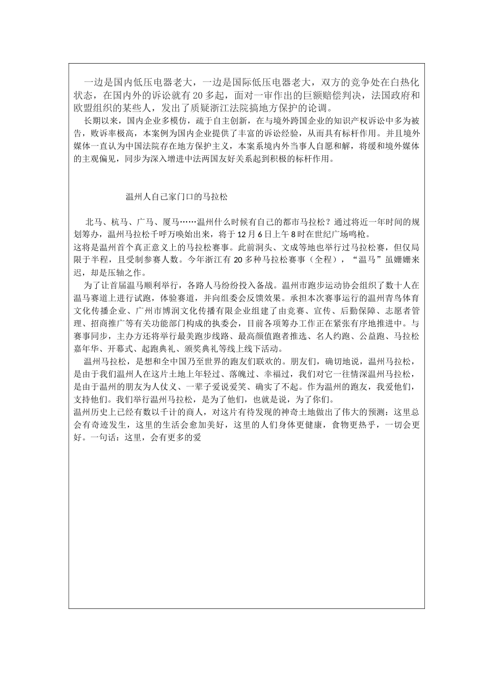 2025年公共关系学离线满分作业公共关系学离线作业_第3页