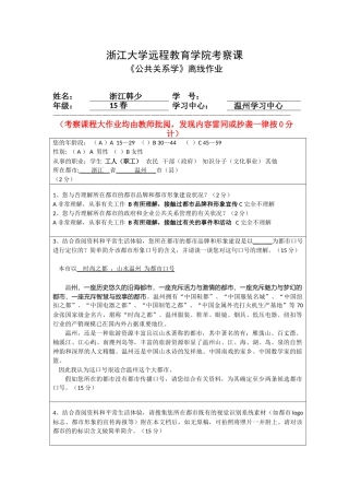 2025年公共关系学离线满分作业公共关系学离线作业