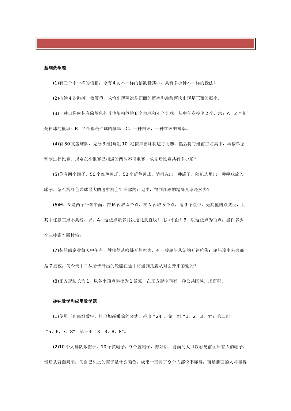 2025年公司招聘笔试题_第2页