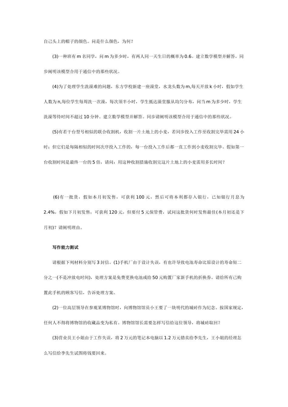 2025年公司招聘笔试题_第3页