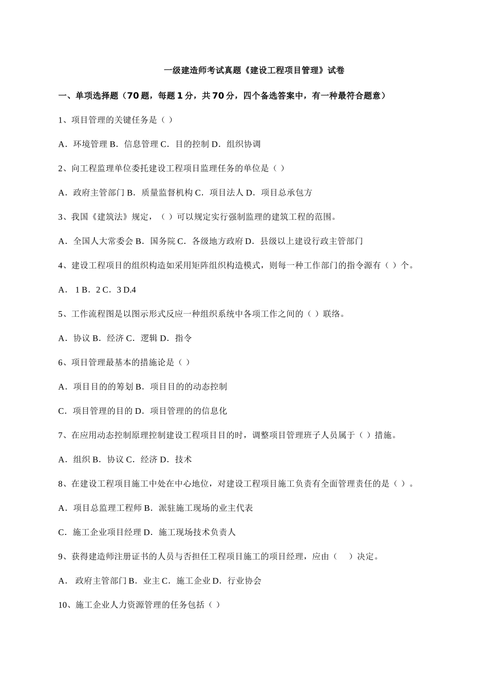2025年工程项目管理试题及答案历年必考出题_第1页