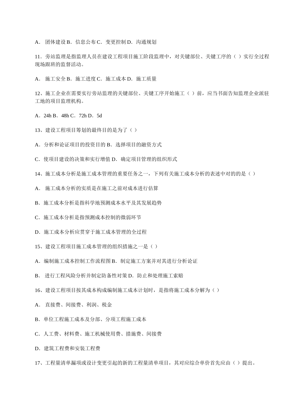 2025年工程项目管理试题及答案历年必考出题_第2页