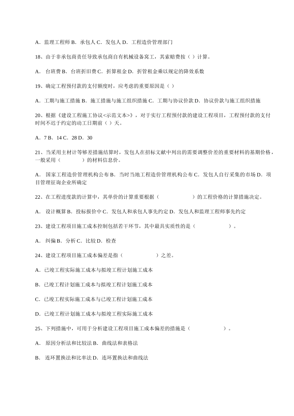 2025年工程项目管理试题及答案历年必考出题_第3页