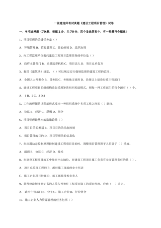 2025年工程项目管理试题及答案历年必考出题