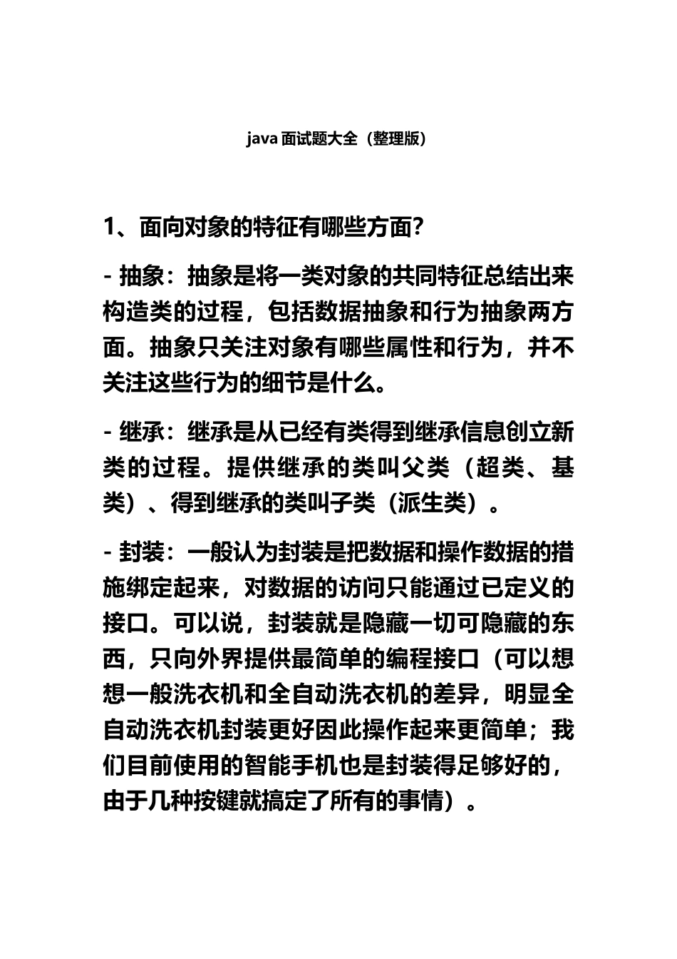 2025年java面试题大全整理版_第2页