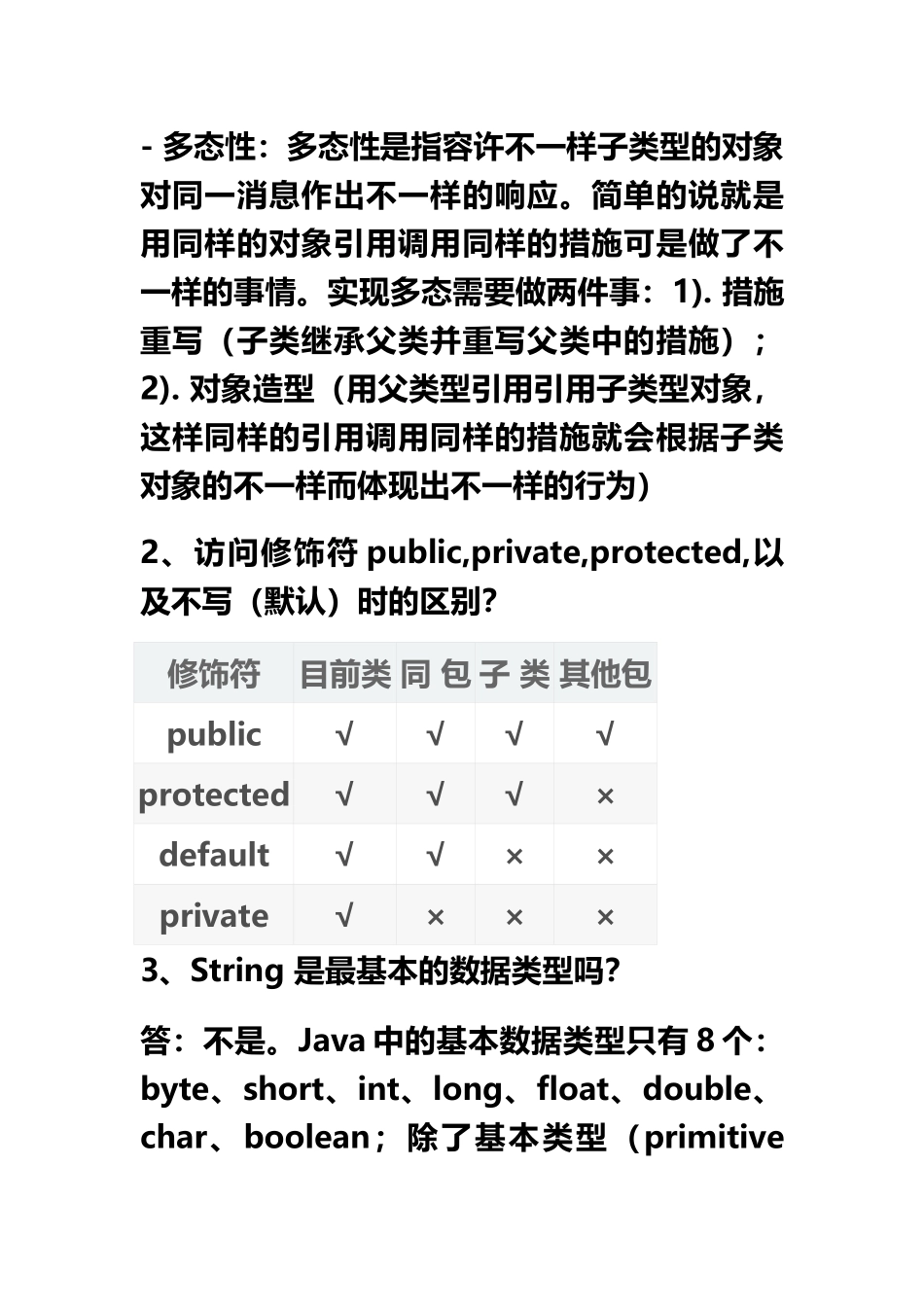 2025年java面试题大全整理版_第3页